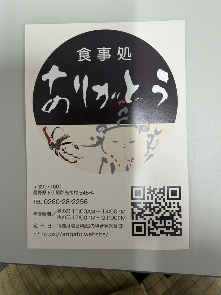 食事処ありがとうのショップカード